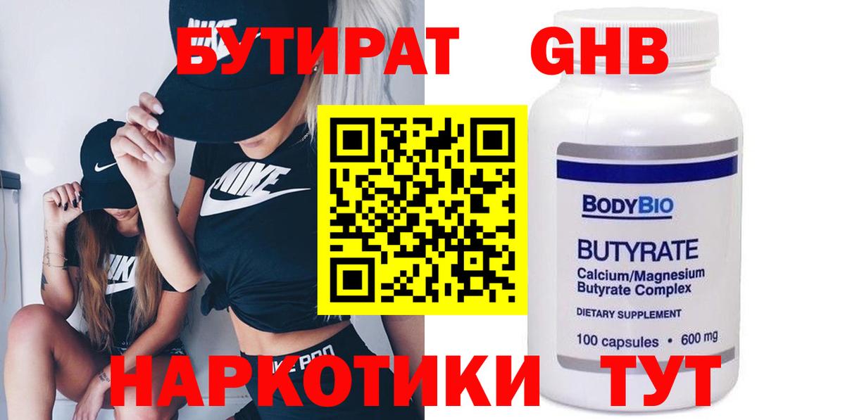 Коряжма  БУТИРАТ оксибутират  Вход с VPN 