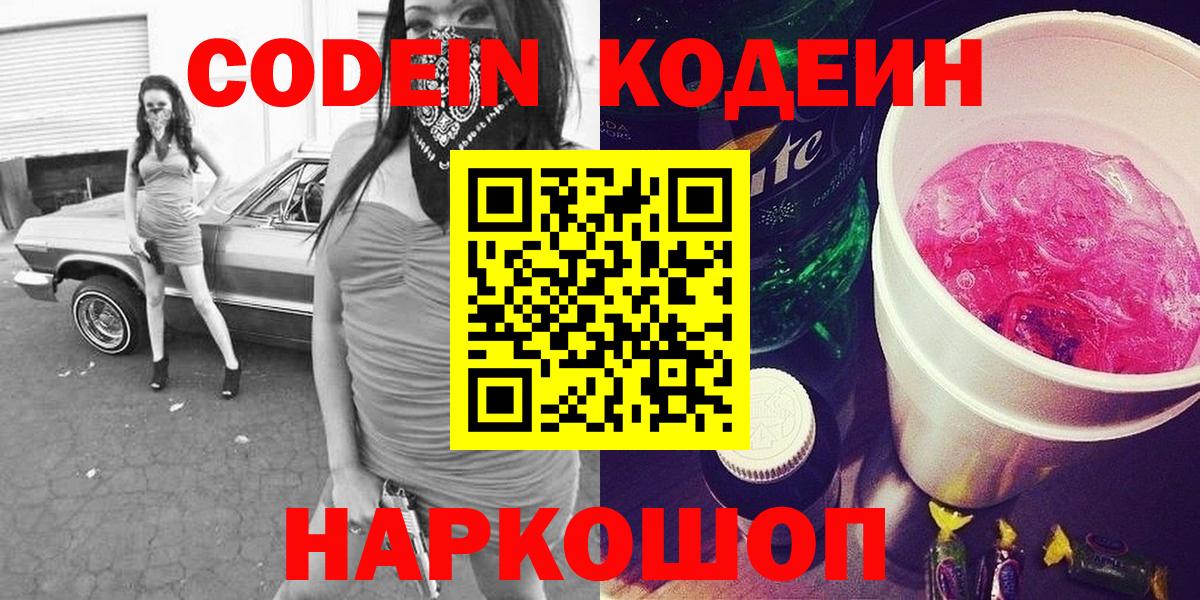 Коряжма  Кодеиновый сироп Lean Purple Drank  Вход с VPN 