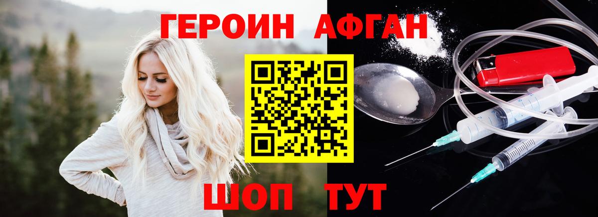 Героин афганец Коряжма